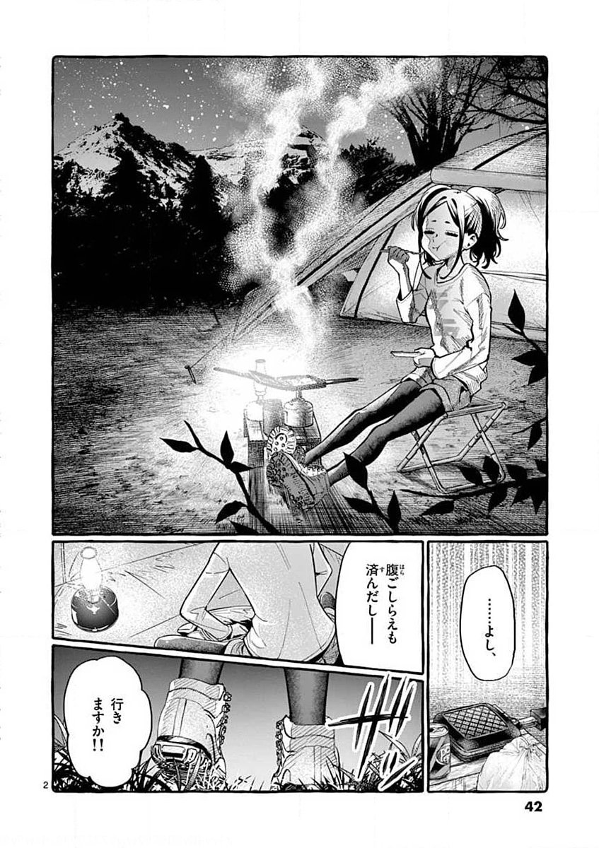 Ushiro no Shoumen Kamui-san Chapter 12 2ページ