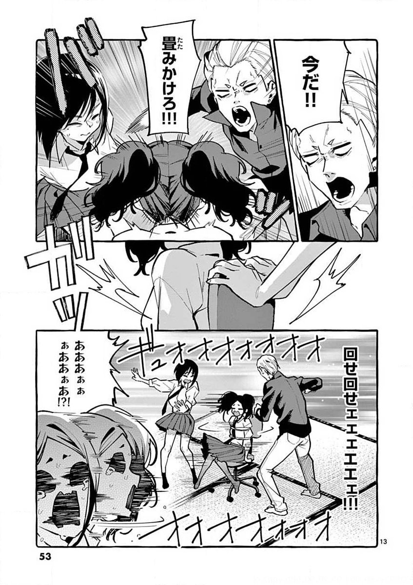Ushiro no Shoumen Kamui-san Chapter 12 13ページ