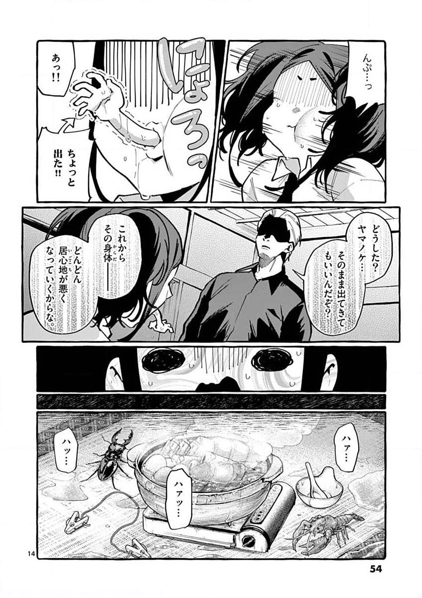 Ushiro no Shoumen Kamui-san Chapter 12 14ページ
