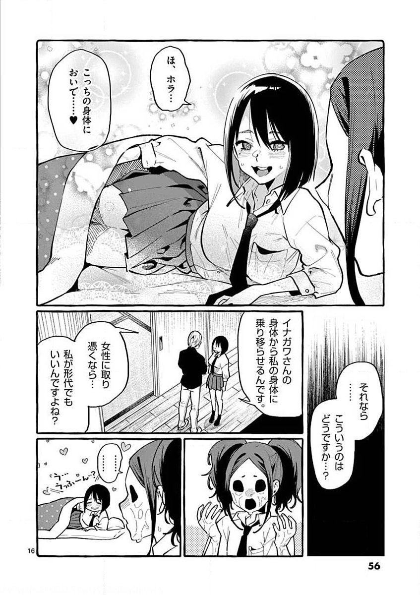 Ushiro no Shoumen Kamui-san Chapter 12 16ページ