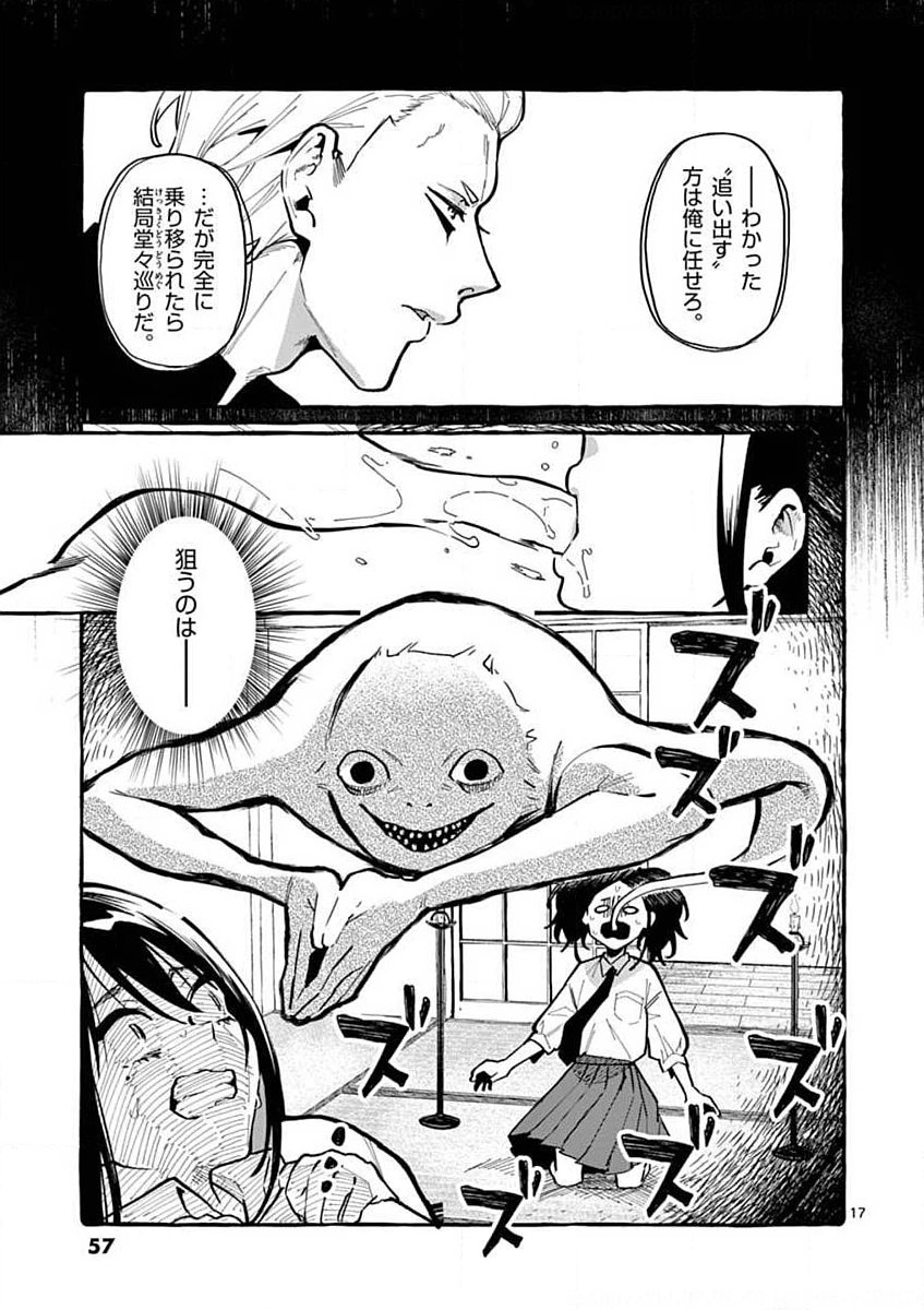 Ushiro no Shoumen Kamui-san Chapter 12 17ページ