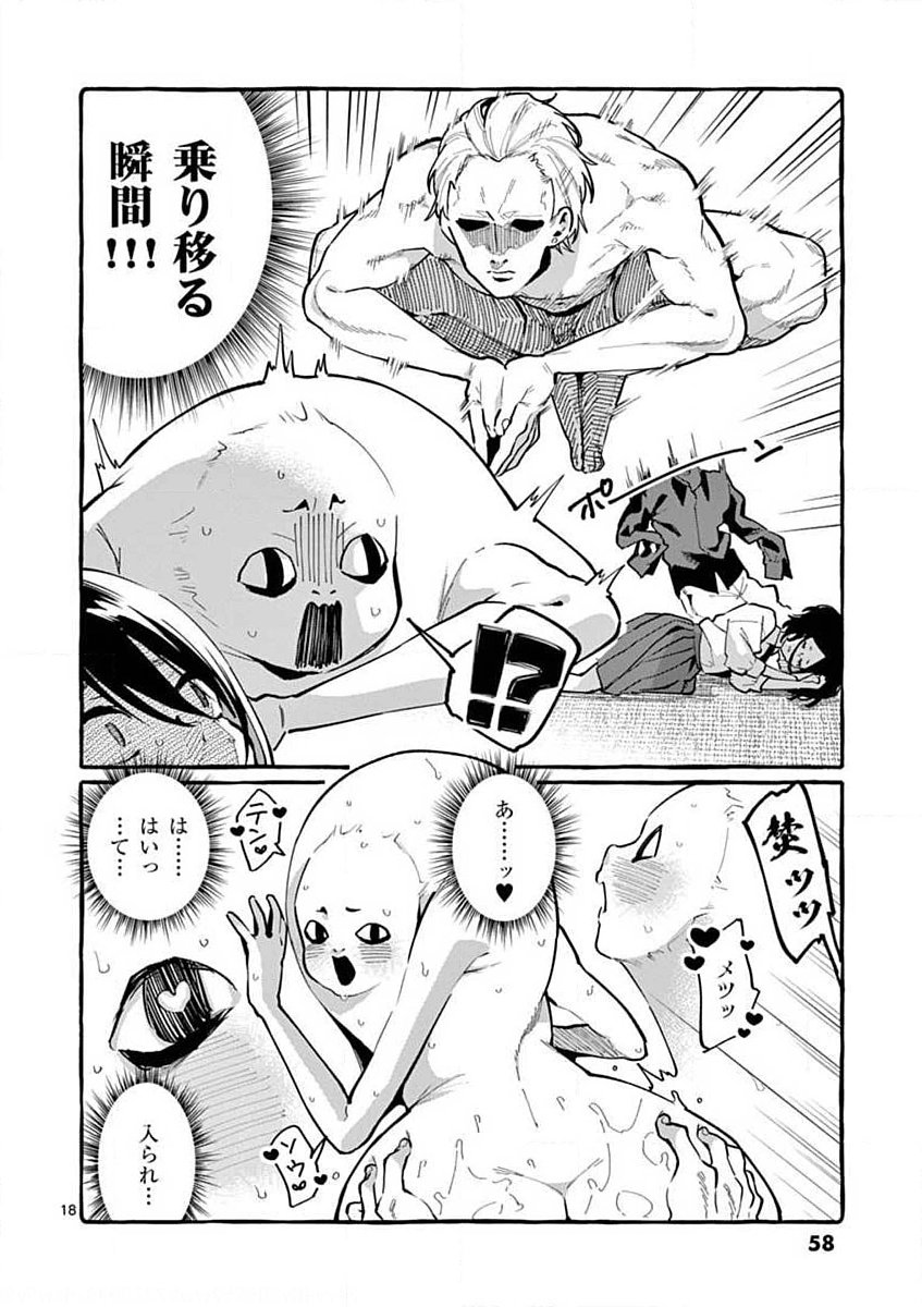 Ushiro no Shoumen Kamui-san Chapter 12 18ページ