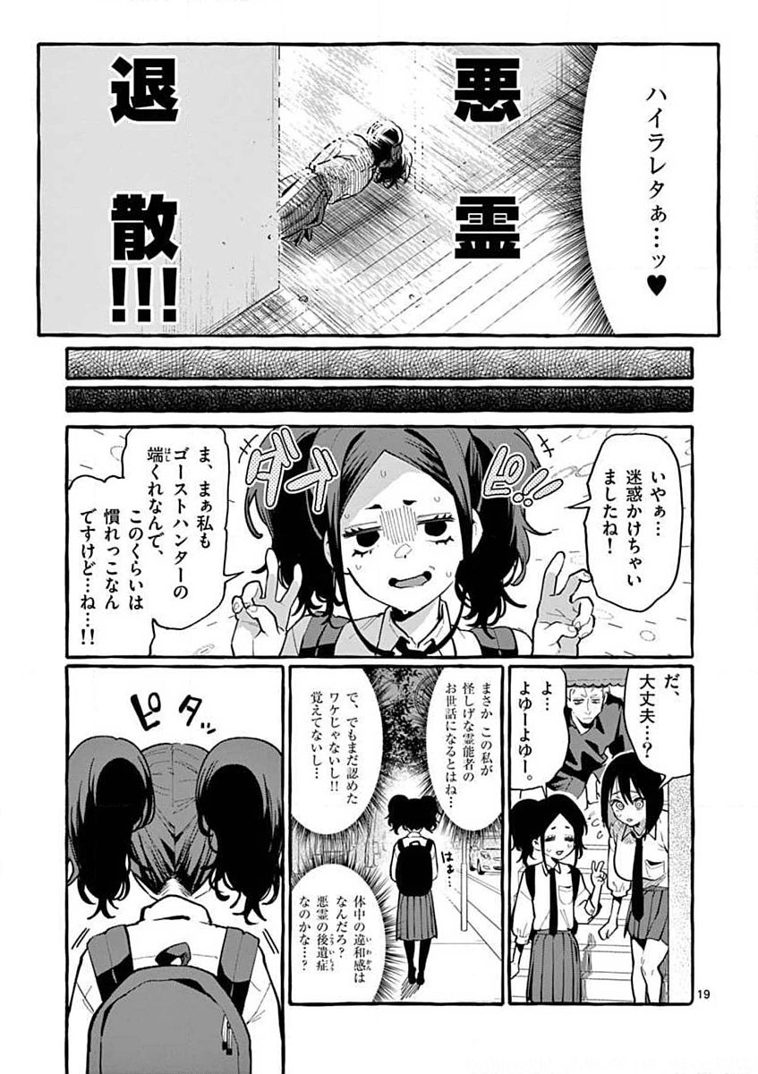 Ushiro no Shoumen Kamui-san Chapter 12 19ページ