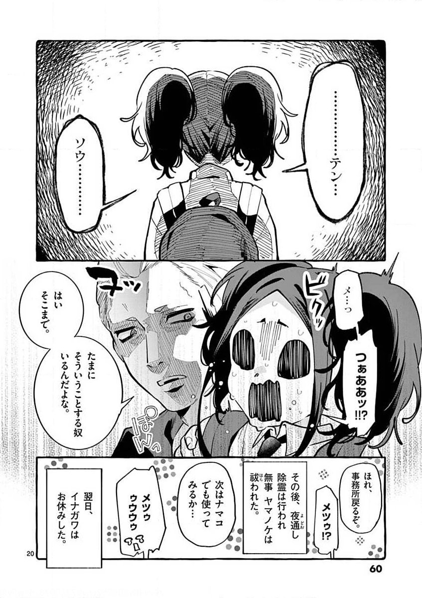Ushiro no Shoumen Kamui-san Chapter 12 20ページ