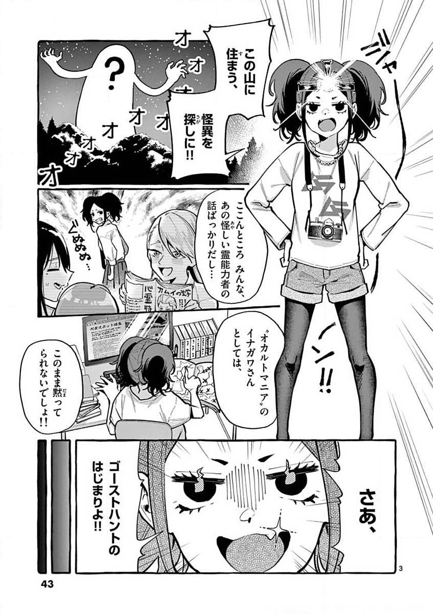 Ushiro no Shoumen Kamui-san Chapter 12 3ページ