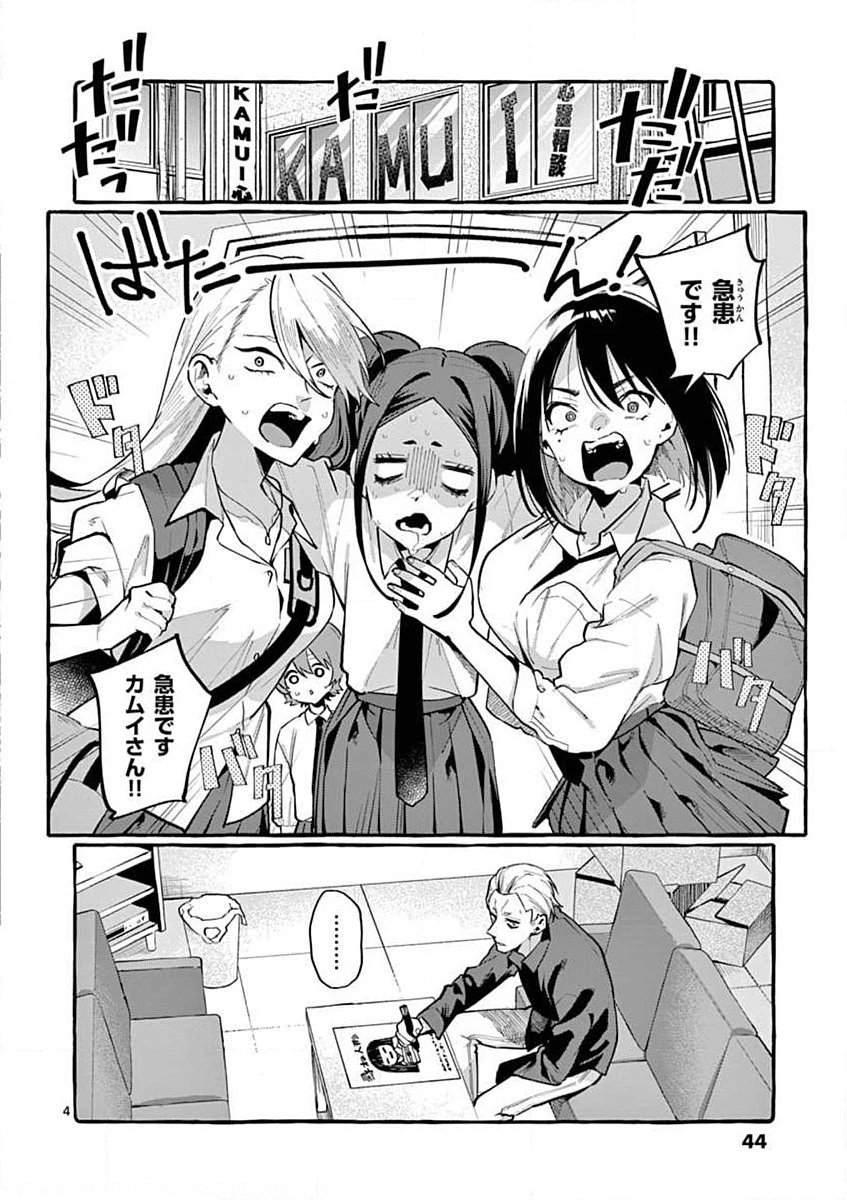 Ushiro no Shoumen Kamui-san Chapter 12 4ページ