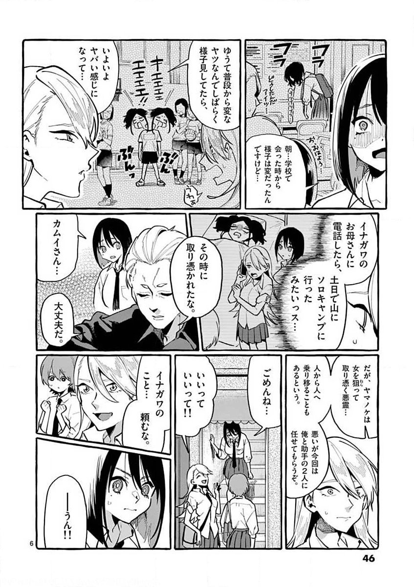 Ushiro no Shoumen Kamui-san Chapter 12 6ページ
