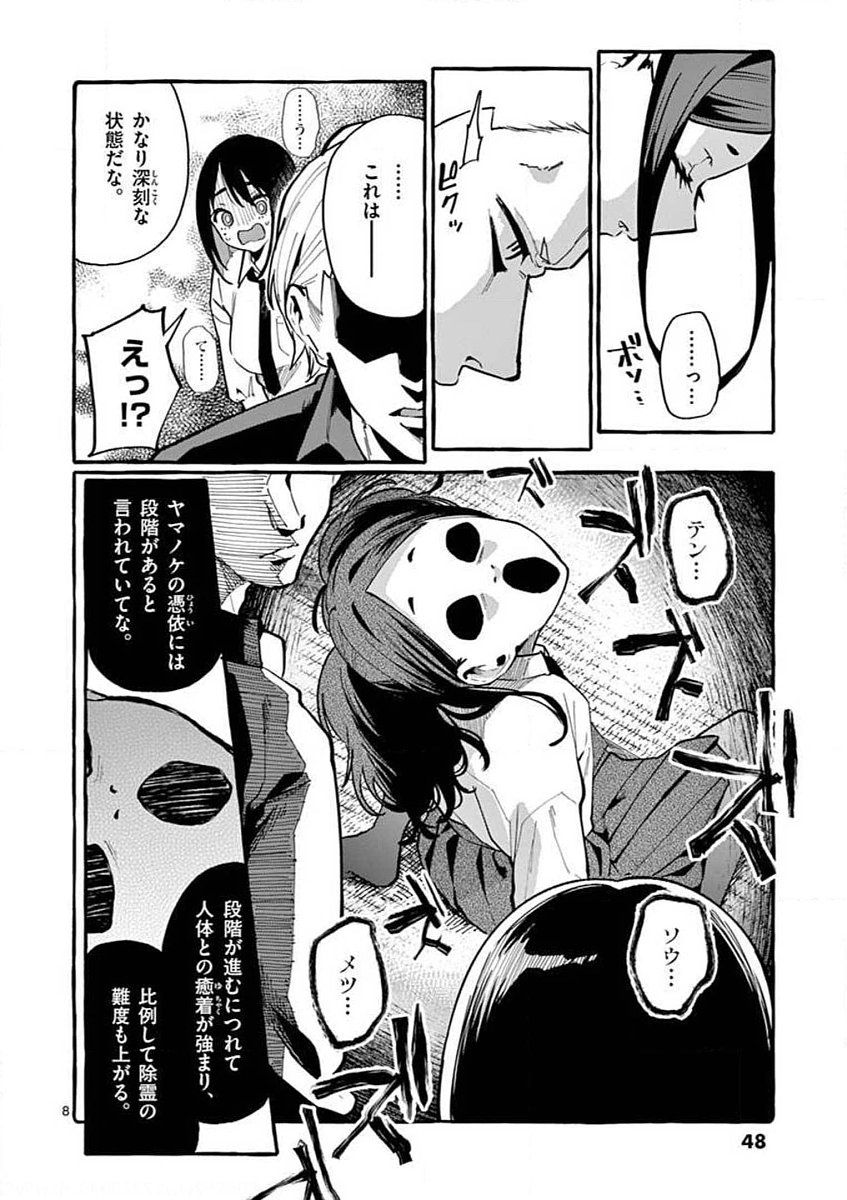 Ushiro no Shoumen Kamui-san Chapter 12 8ページ