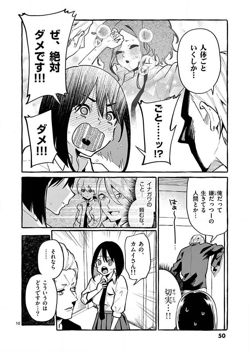 Ushiro no Shoumen Kamui-san Chapter 12 10ページ