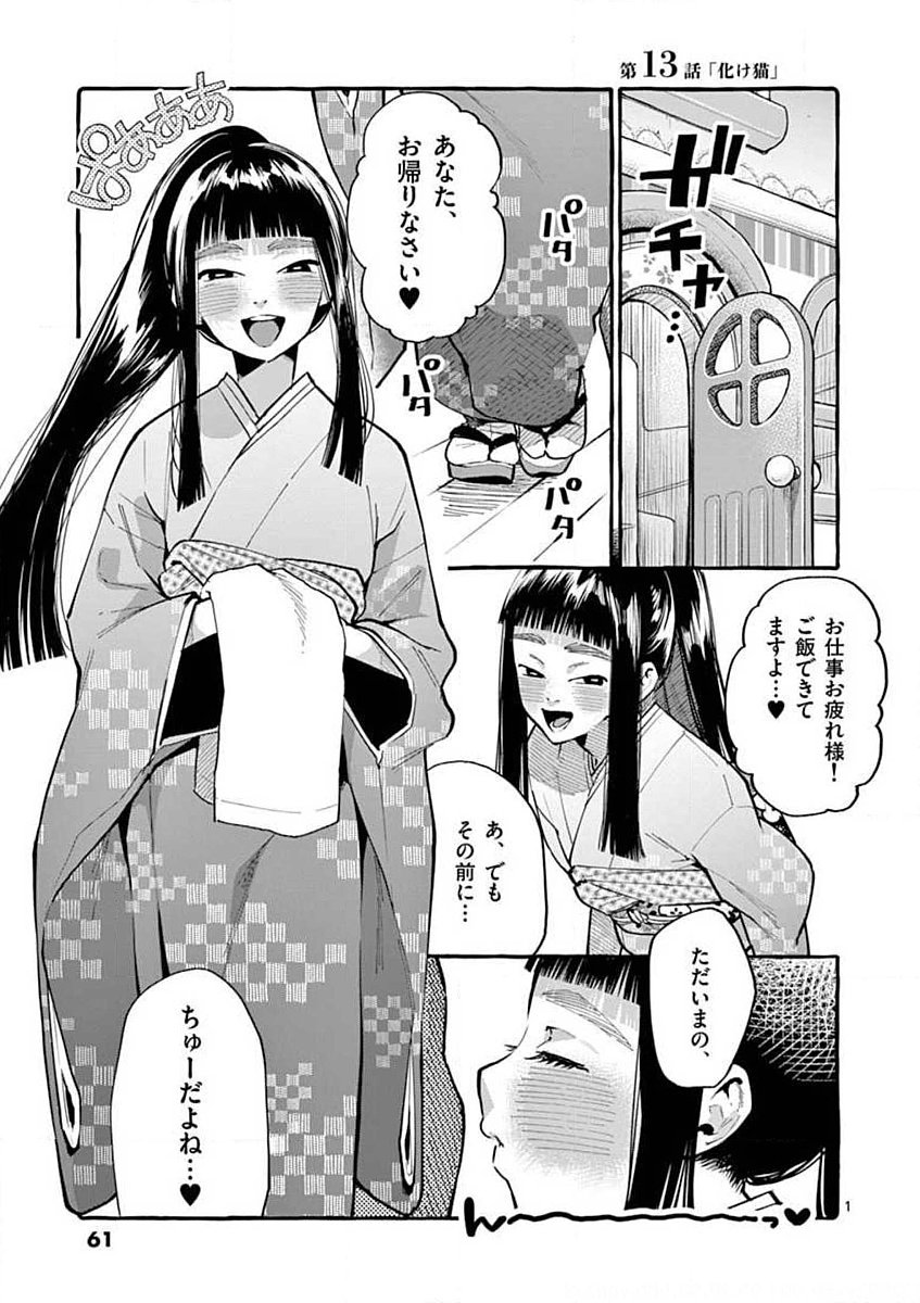 Ushiro no Shoumen Kamui-san Chapter 13 1ページ