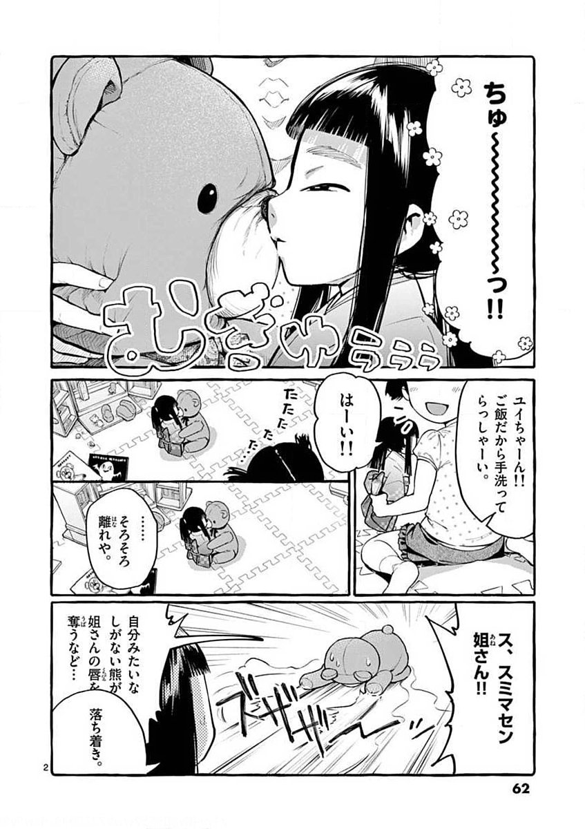 Ushiro no Shoumen Kamui-san Chapter 13 2ページ