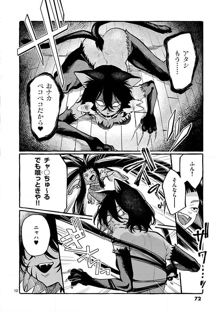 Ushiro no Shoumen Kamui-san Chapter 13 12ページ