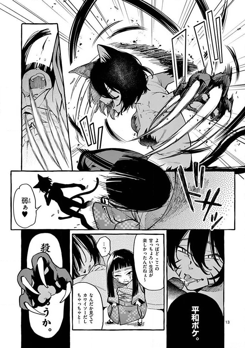 Ushiro no Shoumen Kamui-san Chapter 13 13ページ
