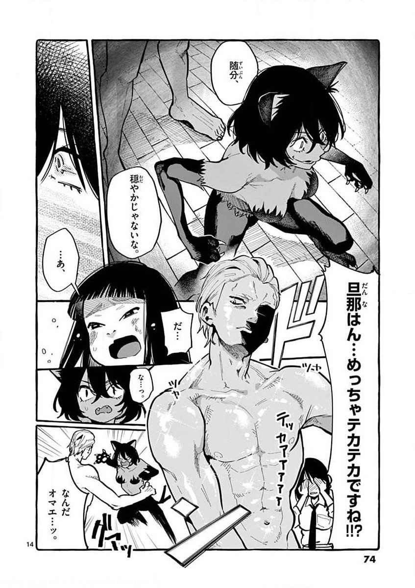 Ushiro no Shoumen Kamui-san Chapter 13 14ページ