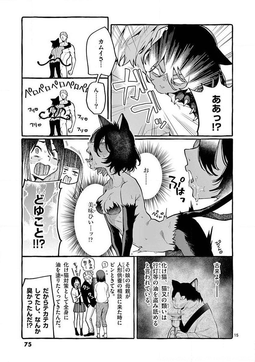 Ushiro no Shoumen Kamui-san Chapter 13 15ページ