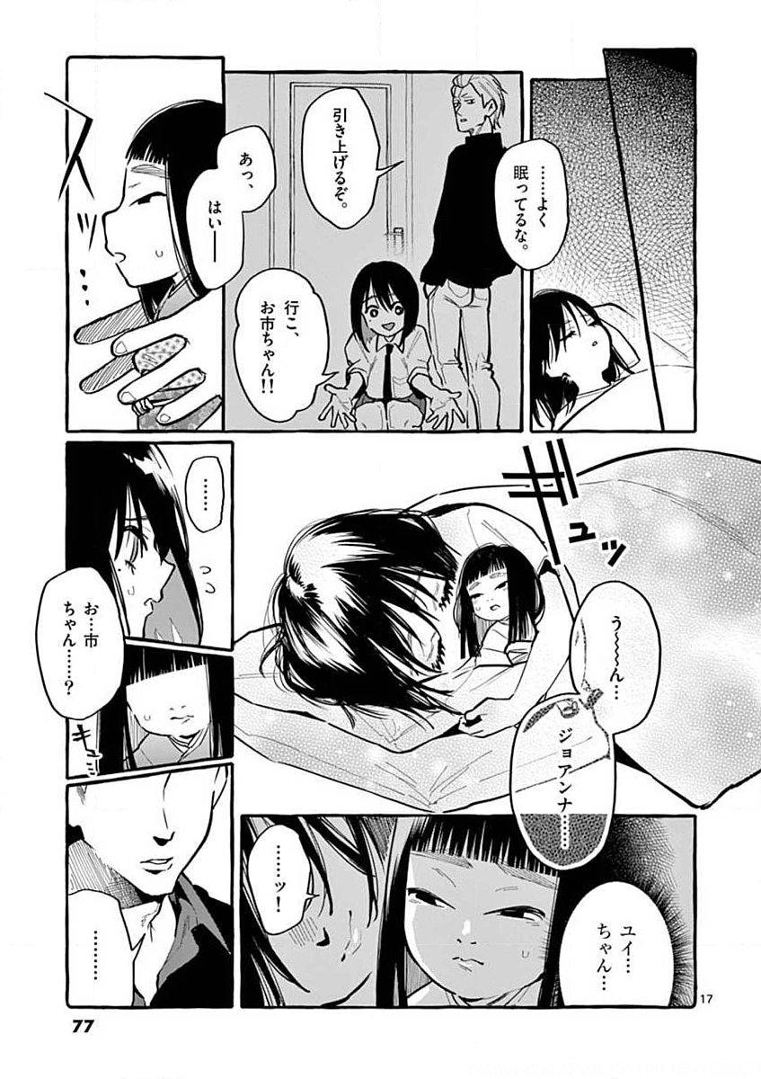 Ushiro no Shoumen Kamui-san Chapter 13 17ページ