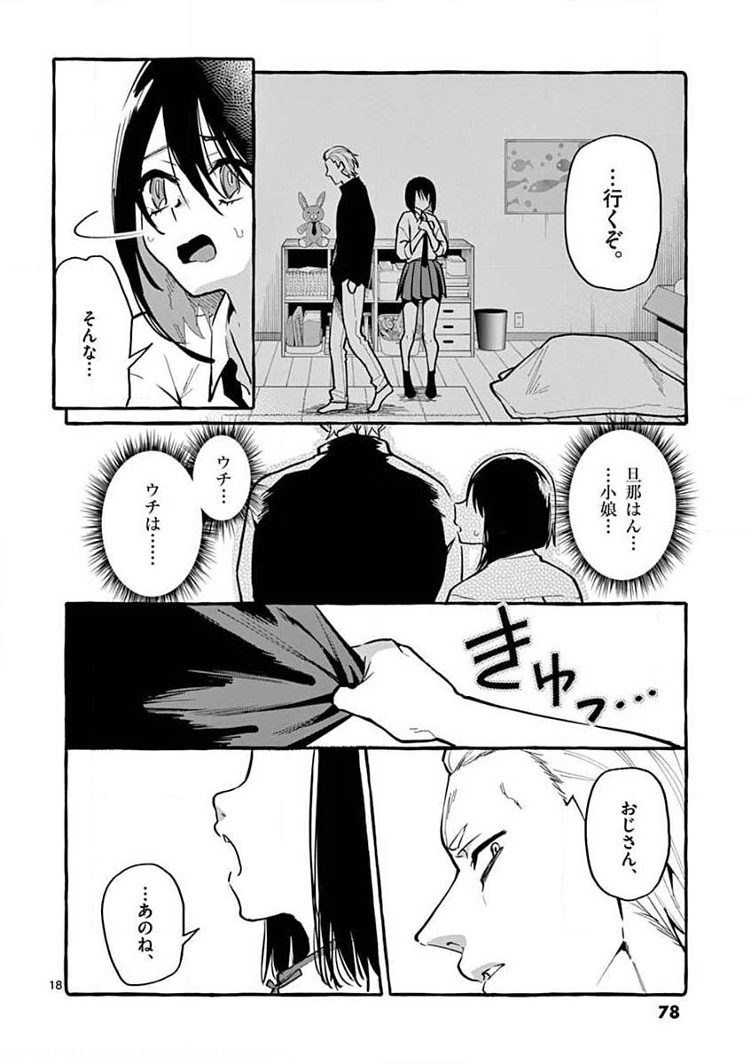 Ushiro no Shoumen Kamui-san Chapter 13 18ページ