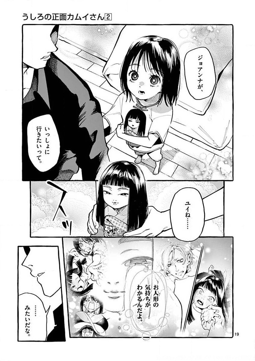Ushiro no Shoumen Kamui-san Chapter 13 19ページ