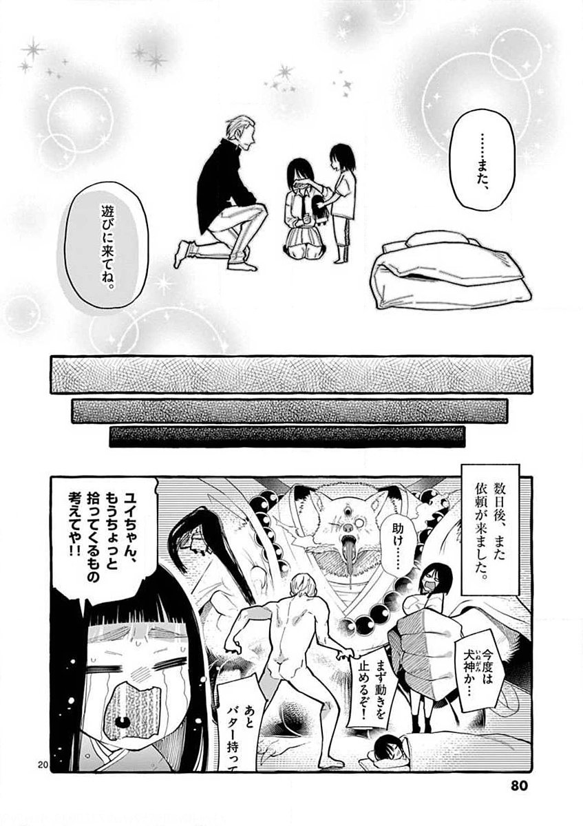 Ushiro no Shoumen Kamui-san Chapter 13 20ページ