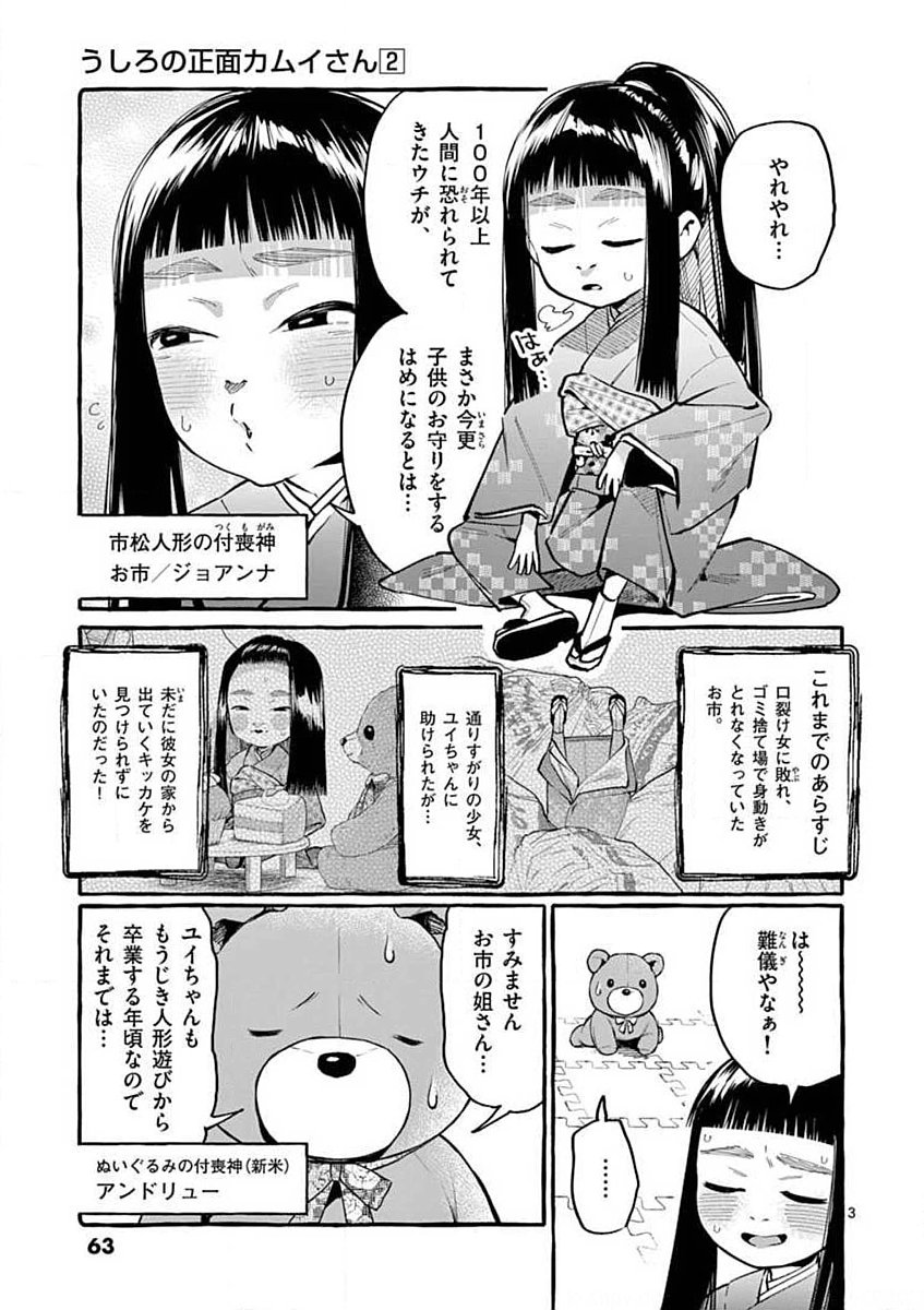 Ushiro no Shoumen Kamui-san Chapter 13 3ページ