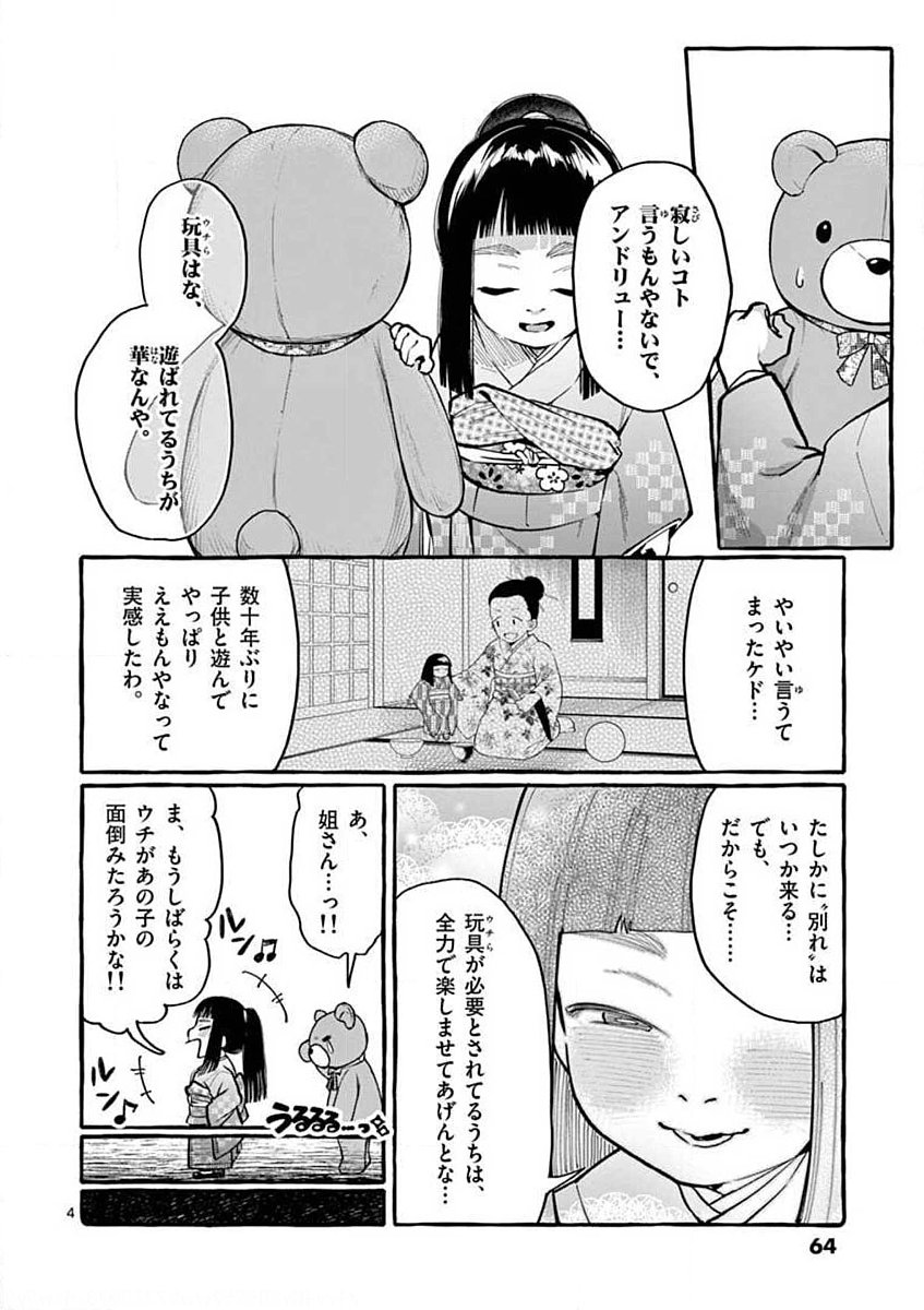 Ushiro no Shoumen Kamui-san Chapter 13 4ページ