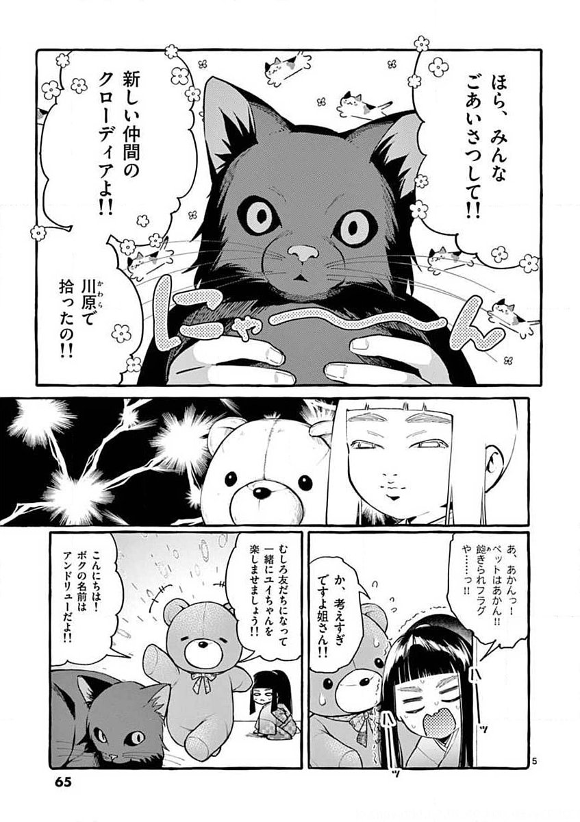 Ushiro no Shoumen Kamui-san Chapter 13 5ページ