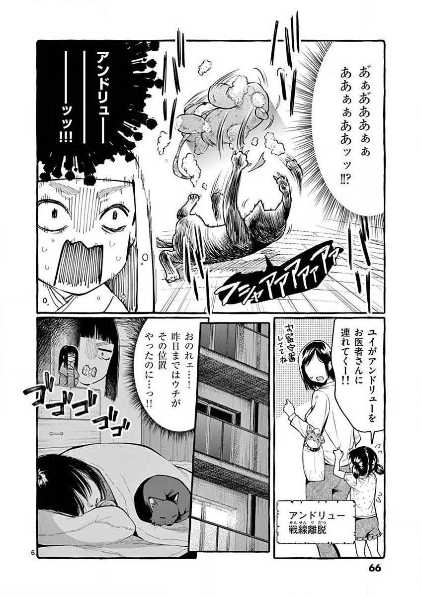 Ushiro no Shoumen Kamui-san Chapter 13 6ページ