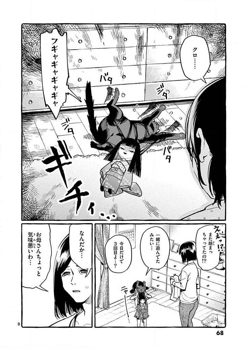 Ushiro no Shoumen Kamui-san Chapter 13 8ページ