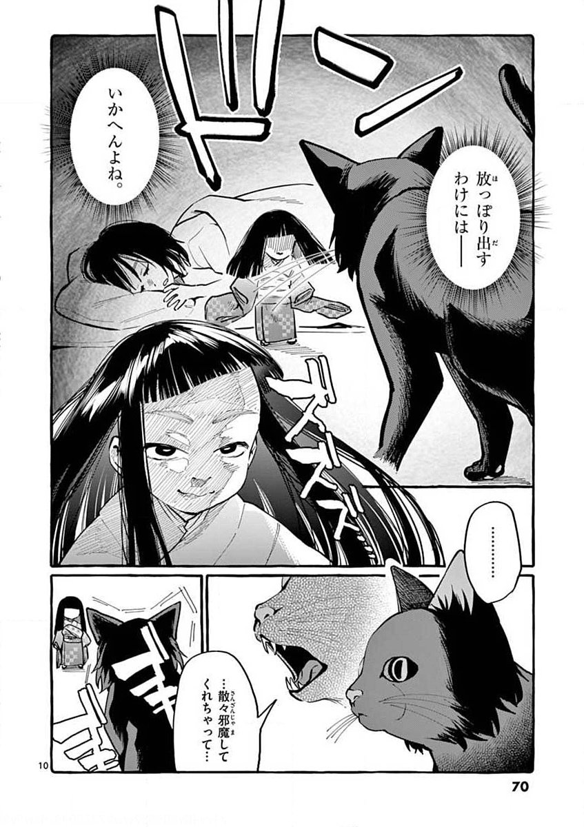 Ushiro no Shoumen Kamui-san Chapter 13 10ページ