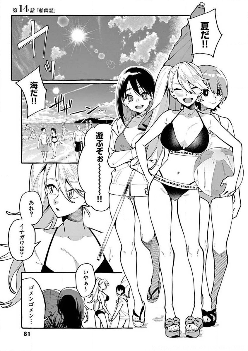 Ushiro no Shoumen Kamui-san Chapter 14 1ページ