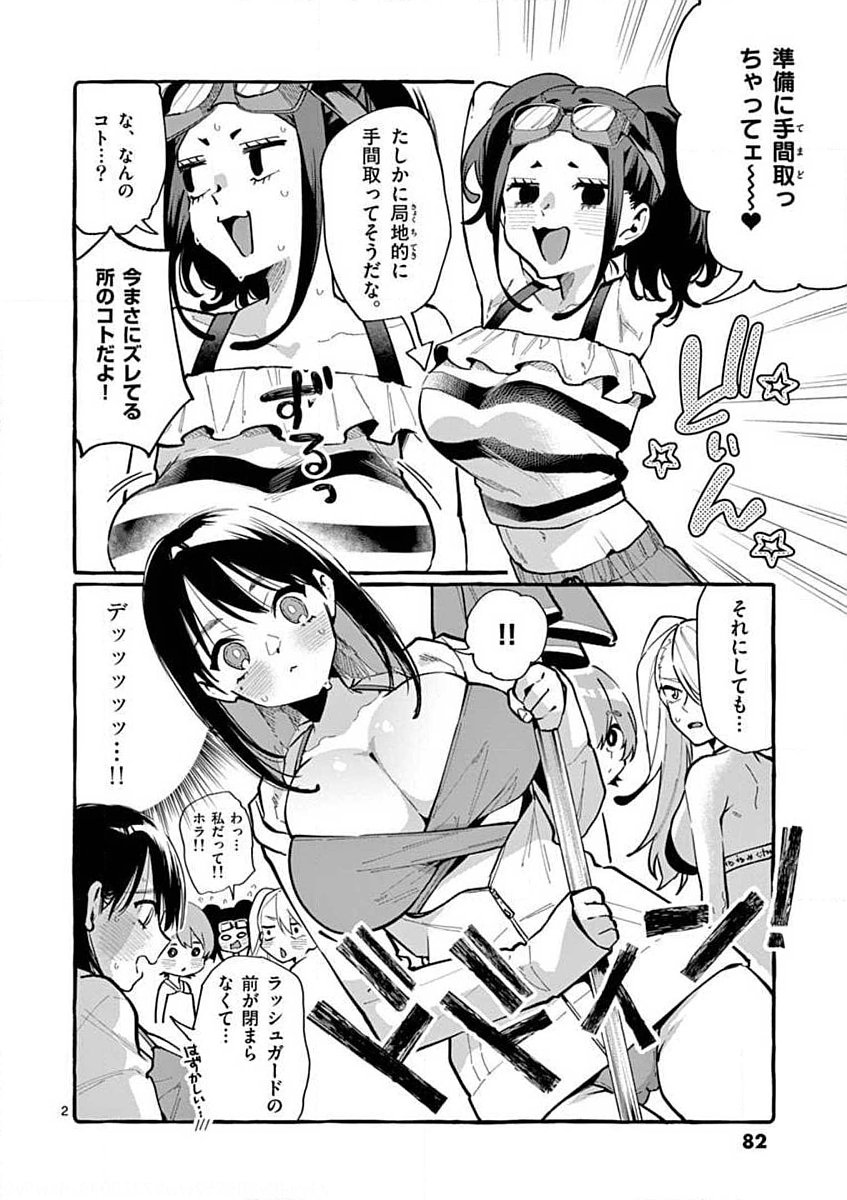 Ushiro no Shoumen Kamui-san Chapter 14 2ページ