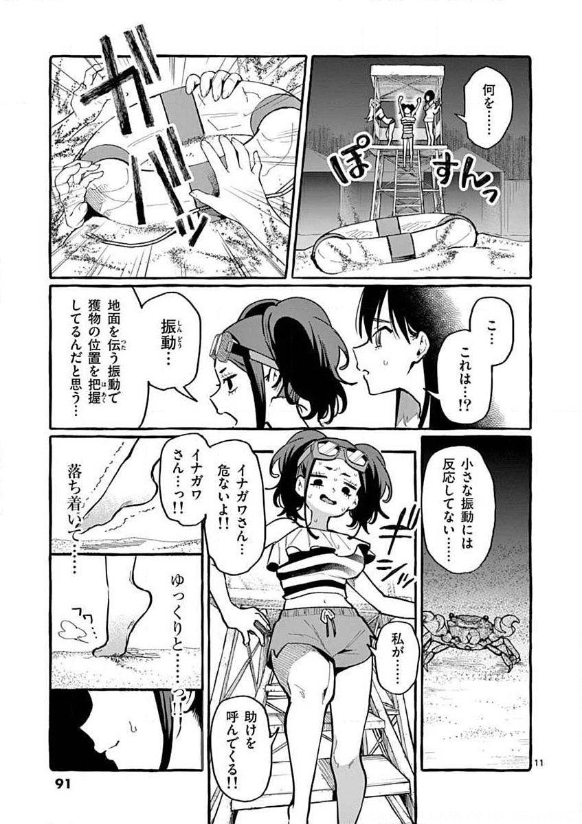 Ushiro no Shoumen Kamui-san Chapter 14 11ページ