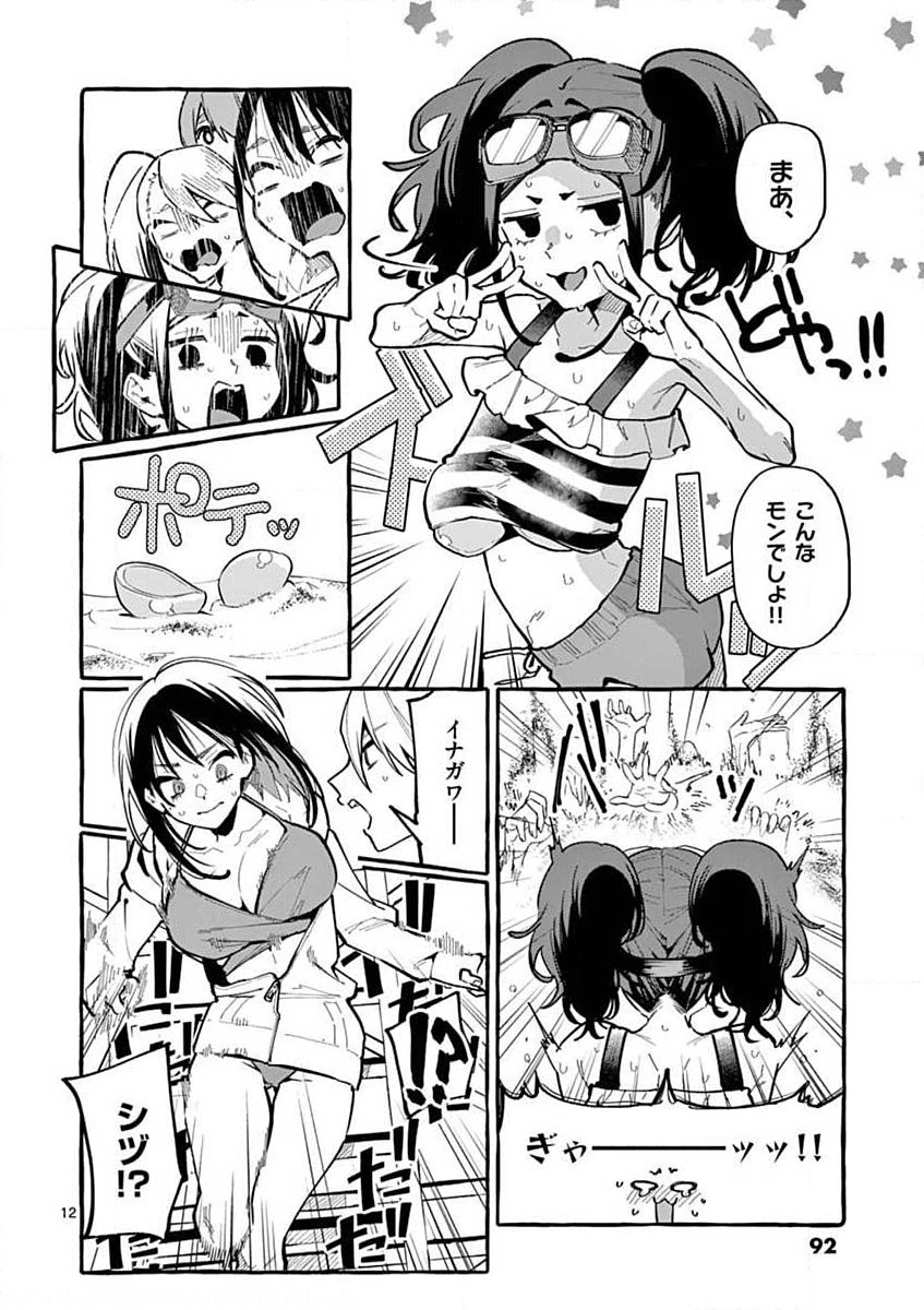 Ushiro no Shoumen Kamui-san Chapter 14 12ページ