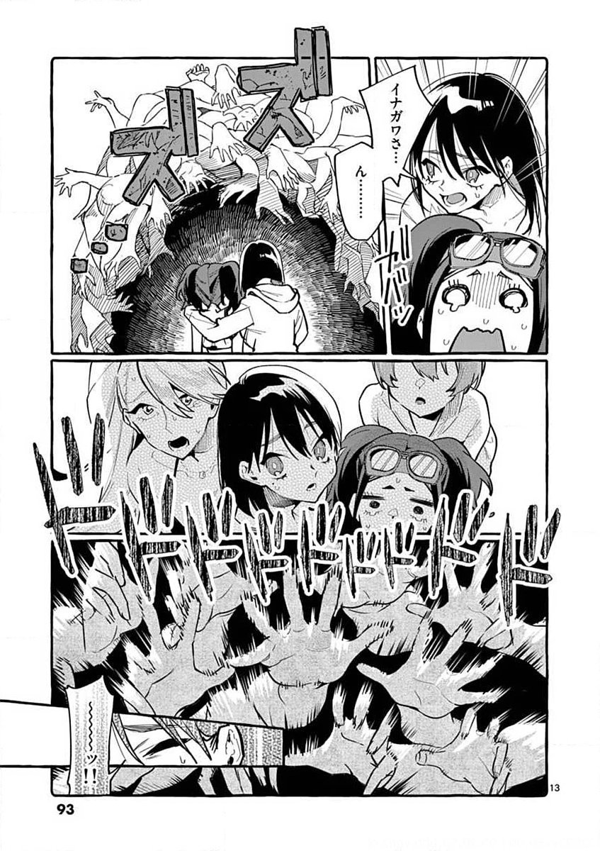 Ushiro no Shoumen Kamui-san Chapter 14 13ページ