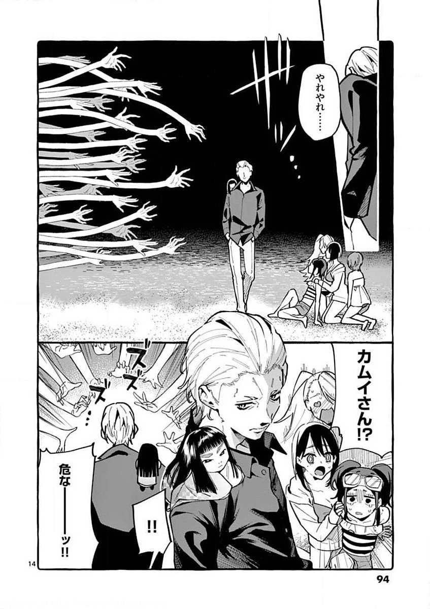 Ushiro no Shoumen Kamui-san Chapter 14 14ページ