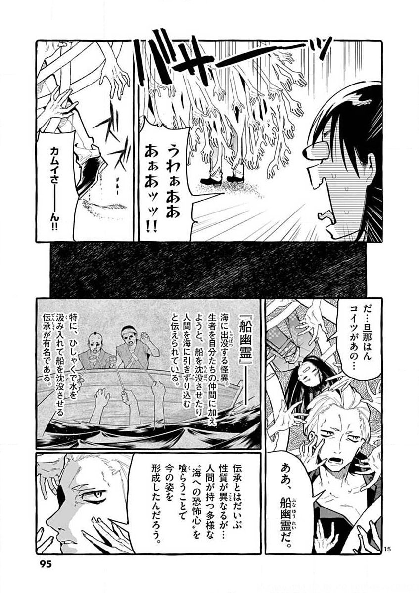 Ushiro no Shoumen Kamui-san Chapter 14 15ページ