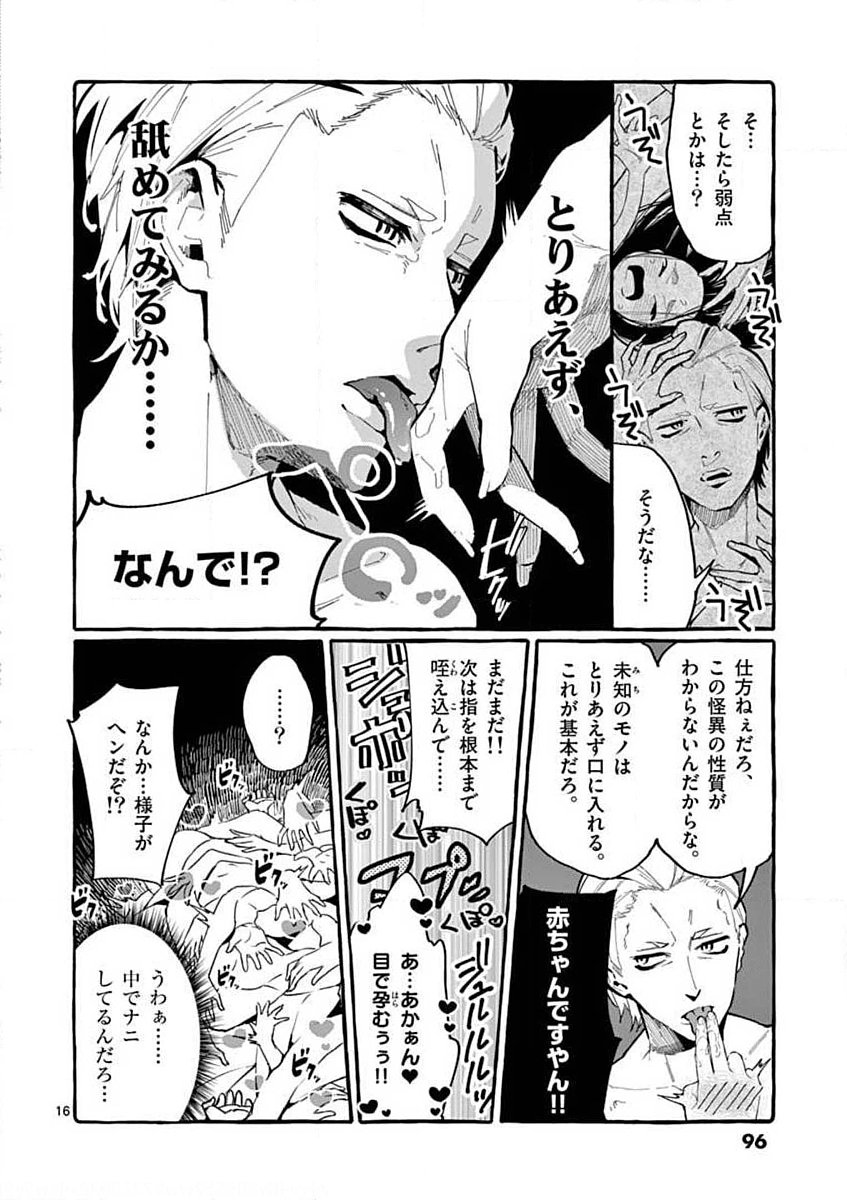 Ushiro no Shoumen Kamui-san Chapter 14 16ページ