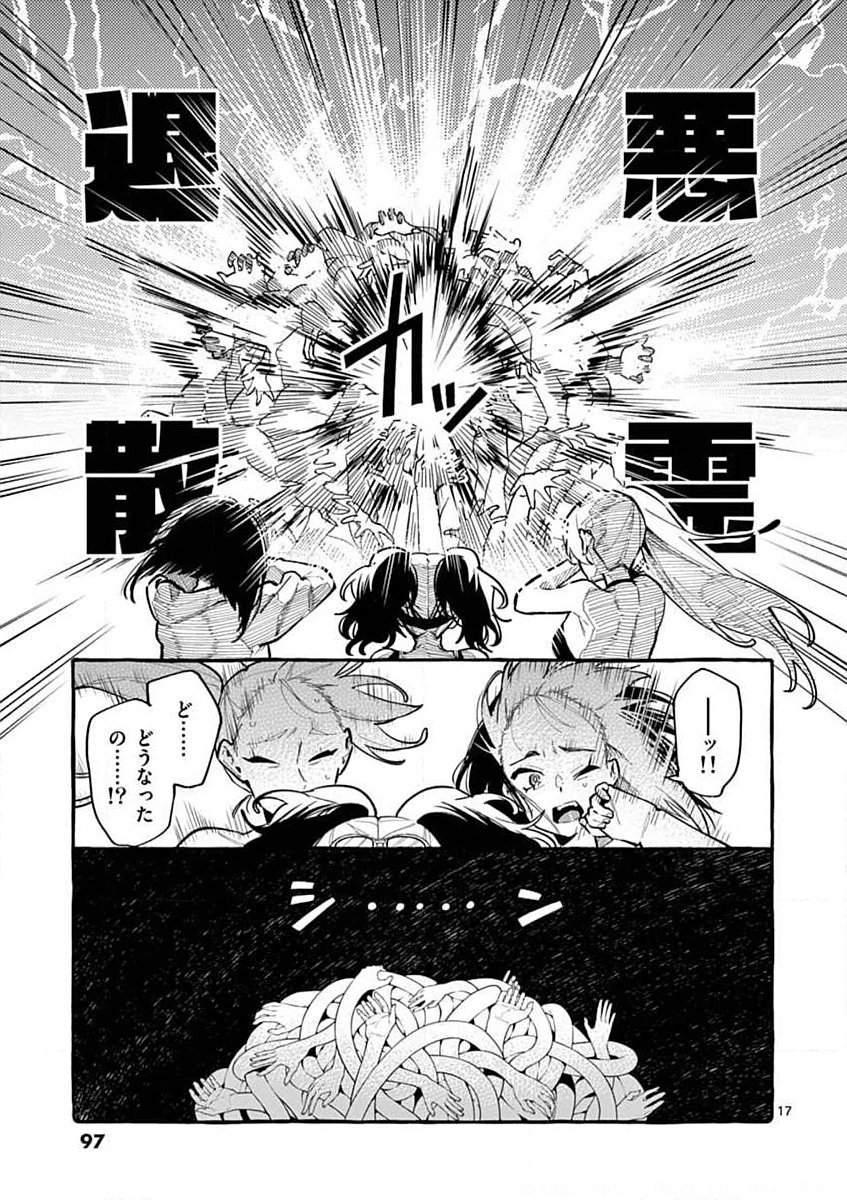 Ushiro no Shoumen Kamui-san Chapter 14 17ページ