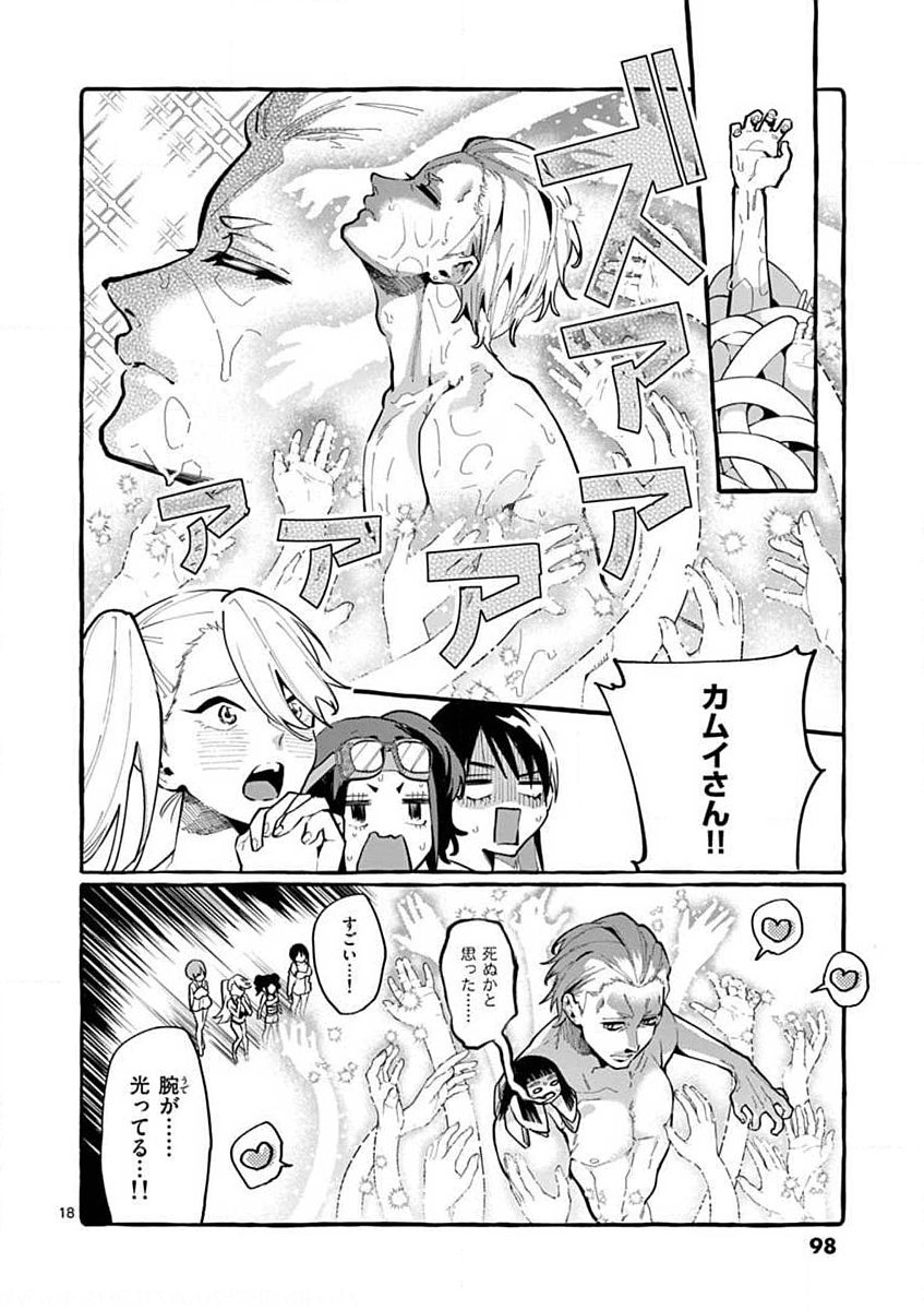 Ushiro no Shoumen Kamui-san Chapter 14 18ページ
