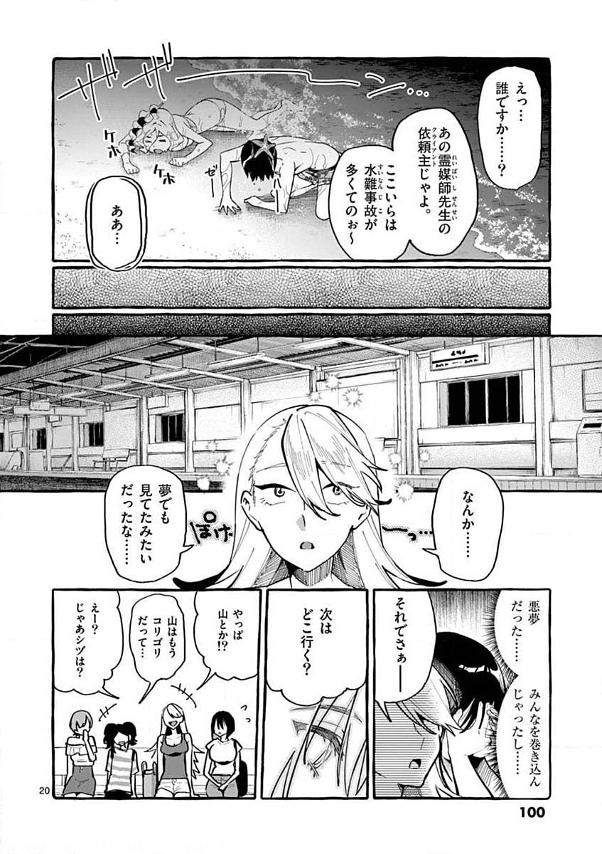 Ushiro no Shoumen Kamui-san Chapter 14 20ページ