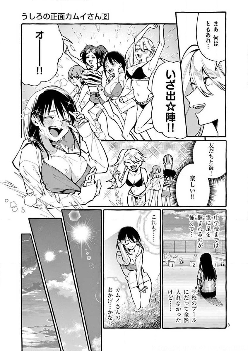 Ushiro no Shoumen Kamui-san Chapter 14 3ページ