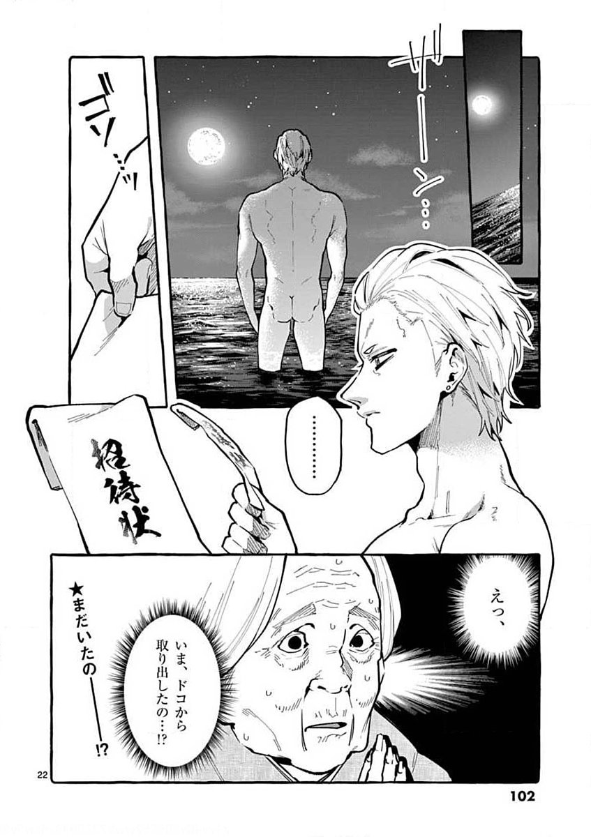 Ushiro no Shoumen Kamui-san Chapter 14 22ページ