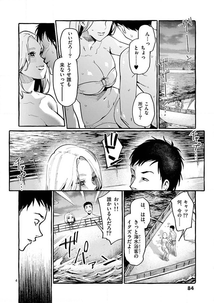 Ushiro no Shoumen Kamui-san Chapter 14 4ページ