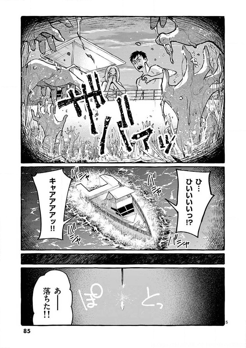 Ushiro no Shoumen Kamui-san Chapter 14 5ページ