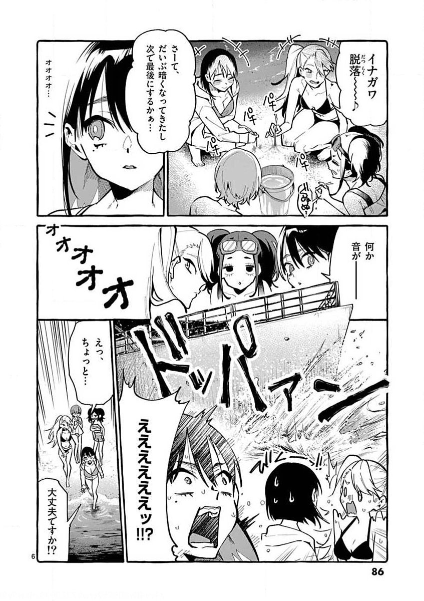 Ushiro no Shoumen Kamui-san Chapter 14 6ページ