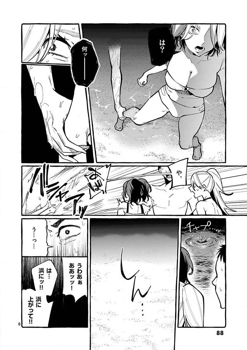 Ushiro no Shoumen Kamui-san Chapter 14 8ページ