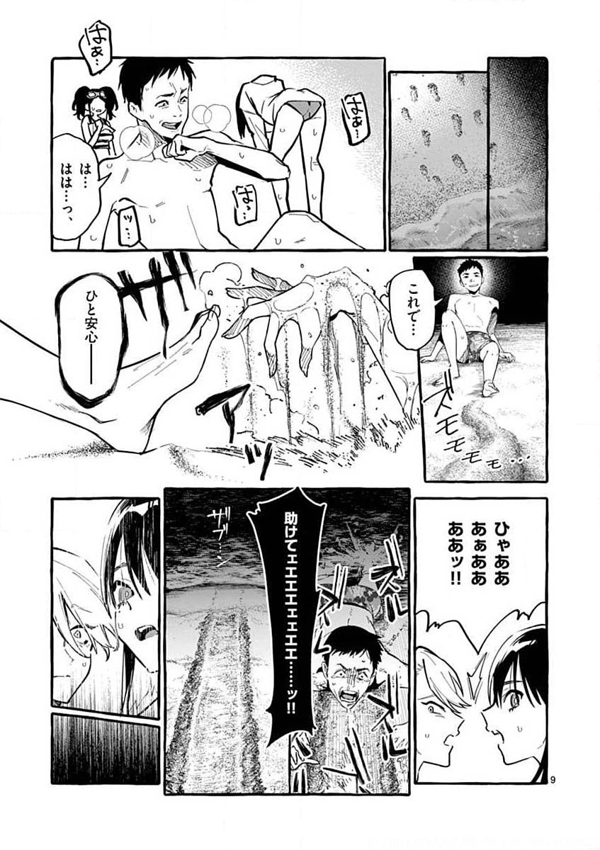 Ushiro no Shoumen Kamui-san Chapter 14 9ページ