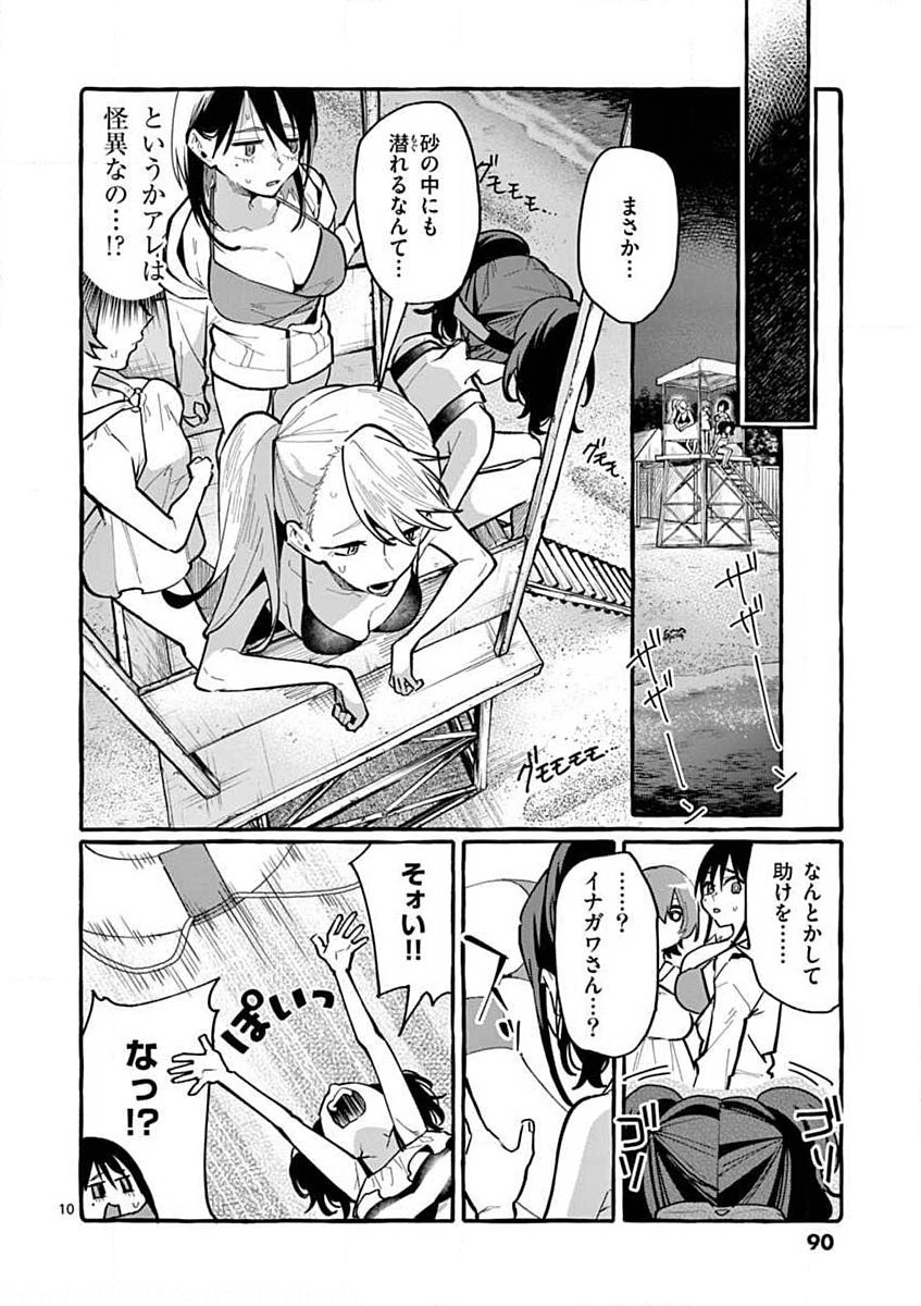 Ushiro no Shoumen Kamui-san Chapter 14 10ページ
