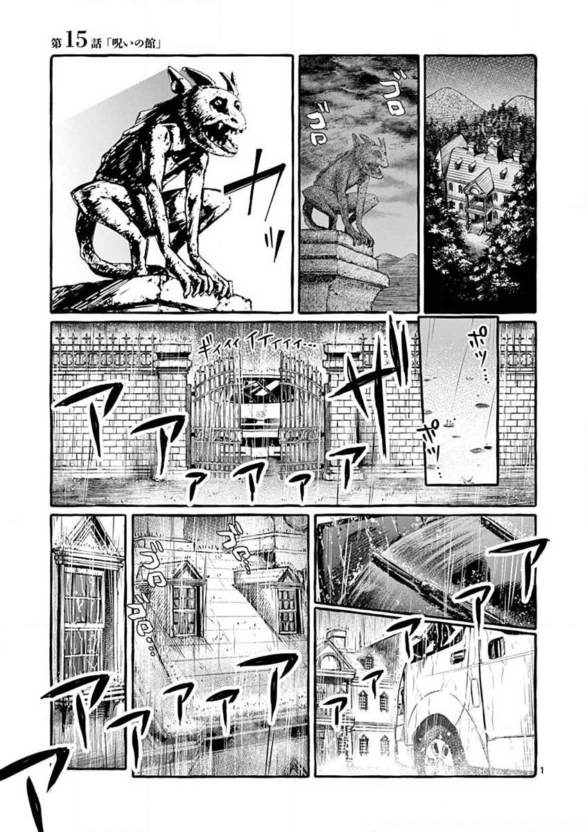 Ushiro no Shoumen Kamui-san Chapter 15 1ページ