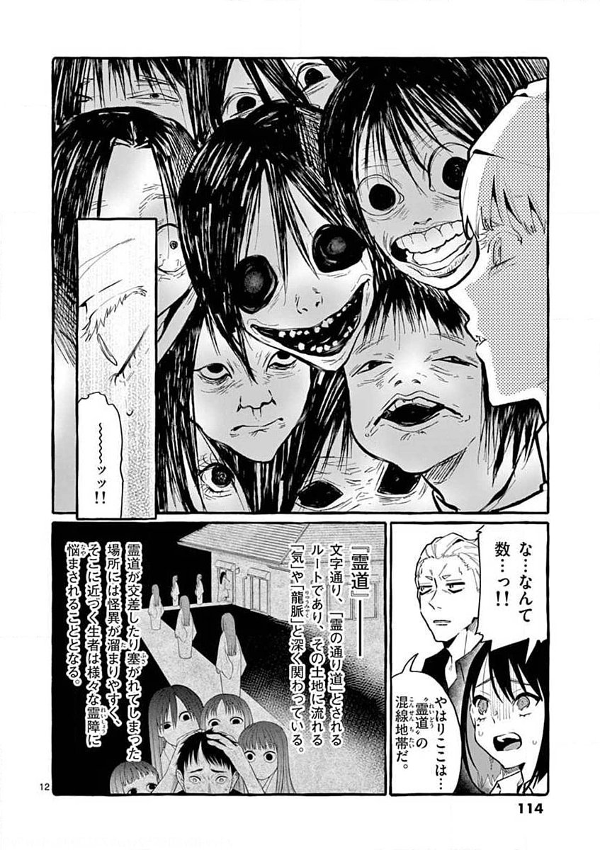 Ushiro no Shoumen Kamui-san Chapter 15 12ページ